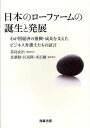 日本のローファームの誕生と発展 わが国経済の復興・