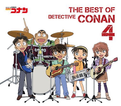 名探偵コナン テーマ曲集 4 〜THE BEST OF DETECTIVE CONAN 4〜 [DVD付初回生産限定盤] / オムニバス