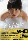 Oshirio 内田理央写真集 (TOKYO NEWS MO...