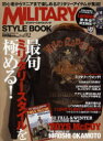 MILITARY STYLE BOOK Vol.02 (SAKURA MOOK 84) (単行本・ムック) / 笠倉出版社