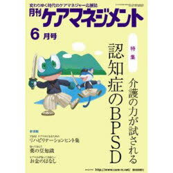 月刊ケアマネジメント2011 6月号 (単行本・ムック) / 環境新聞社