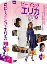 ビーイング・エリカ シーズン2 DVD-BOX 2