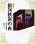 アニメ版銀河鉄道の夜 (児童書) / 宮澤賢治/原作 ますむらひろし/原案 杉井ギサブロー/監督 別役実/脚本 谷川茂/構成・ノベライズ 2,700円