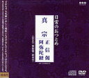 日常のおつとめ 真宗 正信偈・阿 DVD (経典+DVD) (単行本・ムック) / 日本佛協普及会企画