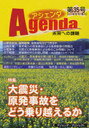 アジェンダ 未来への課題 第35号(2011年冬号) (単行本・ムック) / アジェンダ・プロジェクト