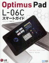 Optimus Pad L-06Cスマートガイド (単行本・ムック) / スマートガイド編集部/著【送料無料選択可！】