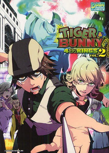 TIGER & BUNNY 4コマKINGS 2 (IDコミックス/DNAメディアコミックス) (コミックス) / アンソロジー