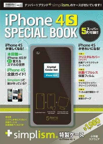 iPhone 4S スペシャルBOOK (WebooksSELECTION) (単行本・ムック) / ウィブックス