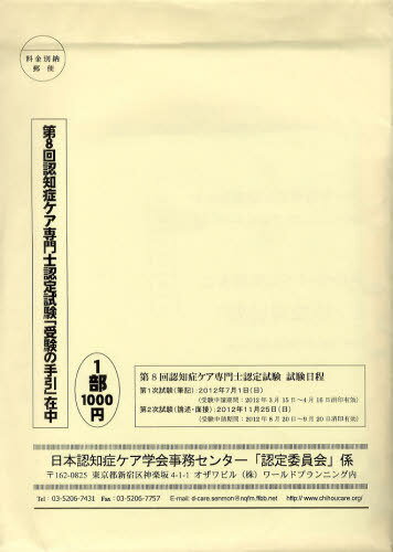 第8回認知症ケア専門士認定試験「受験の手 (単行本・ムック) / ワールドプランニング