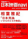 日本映画navi vol.32(2012) (NIKKO MOOK TV naviプラス) (単行本・ムック) / 産経新聞出版