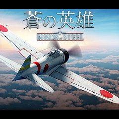 蒼の英雄 Birds of Steel 【4月上旬以降お届け予定】[Xbox360] / ゲーム