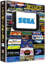ザ・ゲームメーカー 〜セガ編〜 / 趣味教養
