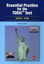 Essential Practice for the TOEIC Test テーマ別TOEIC対策 海外旅行・文化編 (単行本・ムック) / 浦部尚志/編著