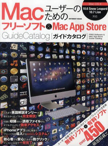 Macユーザーのためのフリーソフト&Mac App Store Guide Catalog (INFOREST MOOK) (単行本・ムック) / インフォレストパブリッシング