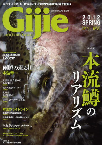 Gijie TROUT FISHING MAGAZINE 2012SPRING (GEIBUN MOOKS) (単行本・ムック) / 芸文社