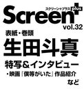 Screen+ (スクリーンププラス) Vol.32 【表紙】生田斗真 (単行本・ムック) / 近代映画社