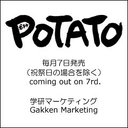 POTATO (ポテト) 2012年4月号 【表紙】 Kis-My-Ft2 (雑誌) / POTATO編集部