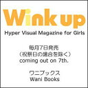 Wink up (ウィンク アップ) 2012年4月号 【表紙&巻頭】 Sexy Zone (雑誌) / Wink up編集部