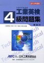 ’12 工業英検4級問題集 解答付 (単行本・ムック) / 日本能率協会