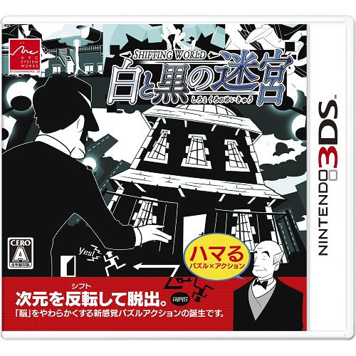 SHIFTING WORLD 白と黒の迷宮 [3DS] / ゲーム【送料無料選択可！】