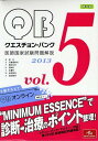 QUESTION BANK 医師国家試験問題解説 2013 vol.5 7巻セット (単行本・ムック) / 国試対策問題編集委員会/編集