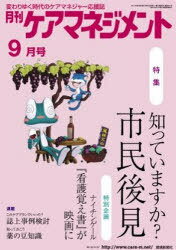 月刊ケアマネジメント2011 9月号 (単行本・ムック) / 環境新聞社