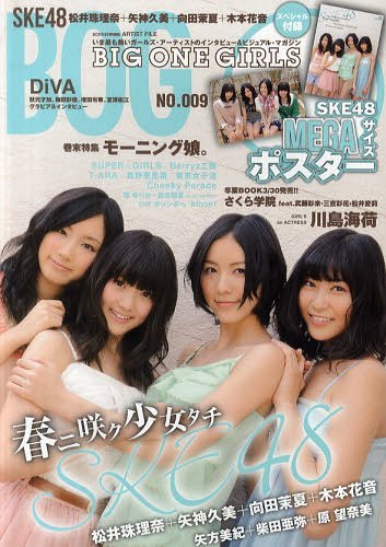 BOG BIG ONE GIRLS No.009 y\&Wz SKE48 엝ށE_vEc䝉āEؖ{ԉ (ARTIST FILE) (Ps{EbN) / ߑf
