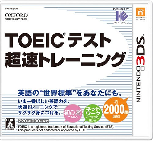 TOEIC(R)テスト 超速トレーニング [3DS] / ゲーム【送料無料選択可！】