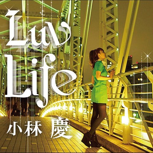 Luv Life / 小林慶