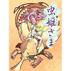 虫姫さま [通常版] [Xbox360] / ゲーム【送料無料選択可！】