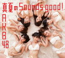 真夏のSounds good! [Type-A/CD+DVD/握手会イベント参加券付限定盤] / AKB48