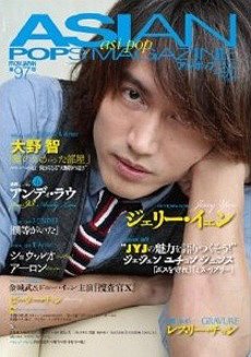 ASIAN POPS MAGAZINE (アジアン ポップス マガジン) 97号 【記事】 大野智 (嵐)「鍵のかかった部屋」 (単行本・ムック) / メディアパル　