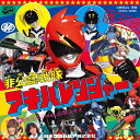 非公認戦隊アキバレンジャー / 桃井はるこ fea