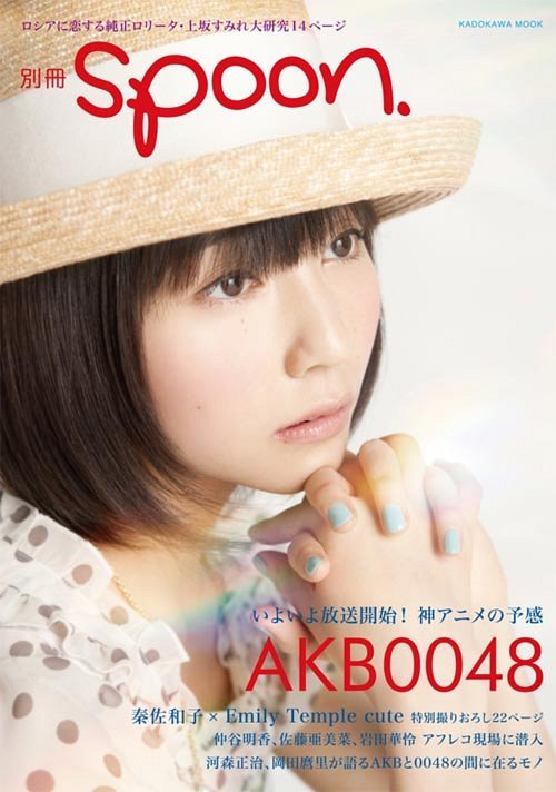 ʍspoon. Vol.18 y\z `aq(SKE48) yWz AKB0048 (Ps{EbN) / vrW