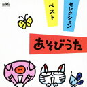 あそびうた / キッズ