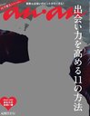 anan(アン・アン) 2012年2/1号 【表紙】 山下智久 (雑誌) / マガジンハウス