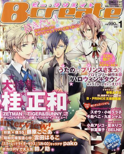 [書籍のゆうメール同梱は2冊まで]/B‐create 女の子のためのキャラデザ&イラスト投稿マガジン vol.1[本/雑誌] (大誠ムック) (単行本・ムック) / 大誠社