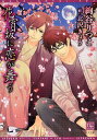 花宵坂に恋が舞う (新書館ディアプラス文庫) (文庫) / 絢谷りつこ/著