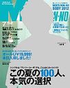 MEN’S NON-NO (メンズノンノ) 2012年7月号 【表紙】 大野智 (雑誌) / MEN’S NON-NO編集部