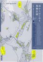 ディテール別冊 浜からはじめる復興計画 2012年4月号 (雑誌) / 彰国社