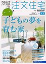 茨城の注文住宅 2012年5月号 (雑誌) / リクルート
