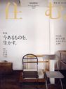 住む。 2012年5月号 (雑誌) / 農山漁村文化協会