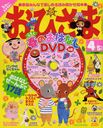 おひさま 2012年4月号 (雑誌) / 小学館