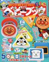 ベビーブック 2012年5月号 (雑誌) / 小学館