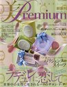 プリ*フラ増刊 美Premium(1) 2012年5月号 (雑誌) / フォーシーズンズプレス