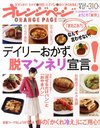 オレンジページ 2012年4/17号 (雑誌) / オレンジページ