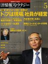 日経情報ストラテジー 2012年5月号 (雑誌) / 日経BPマーケティング