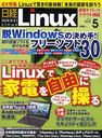 日経Linux 2012年5月号 (雑誌) / 日経BPマーケティング
