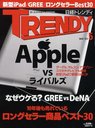日経トレンディ 2012年5月号 (雑誌) / 日経BPマーケティング