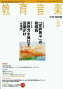 教育音楽中学高校版 2012年5月号 (雑誌) / 音楽之友社